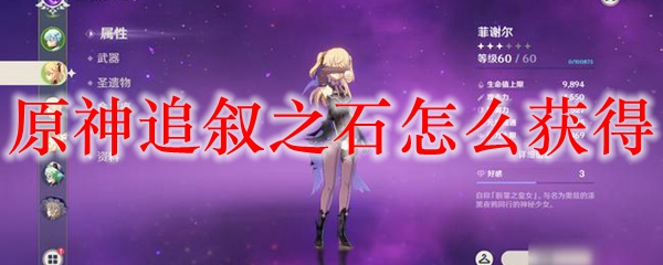 原神九柱子珠子在哪弄