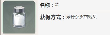 原神盐有什么用