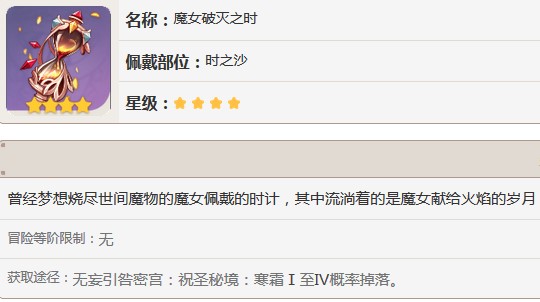 原神魔女破火之时怎么获得