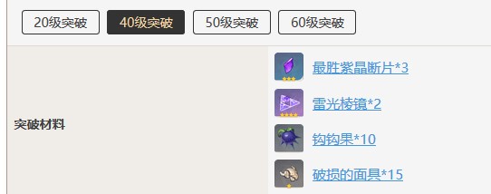 原神雷光棱晶有什么用
