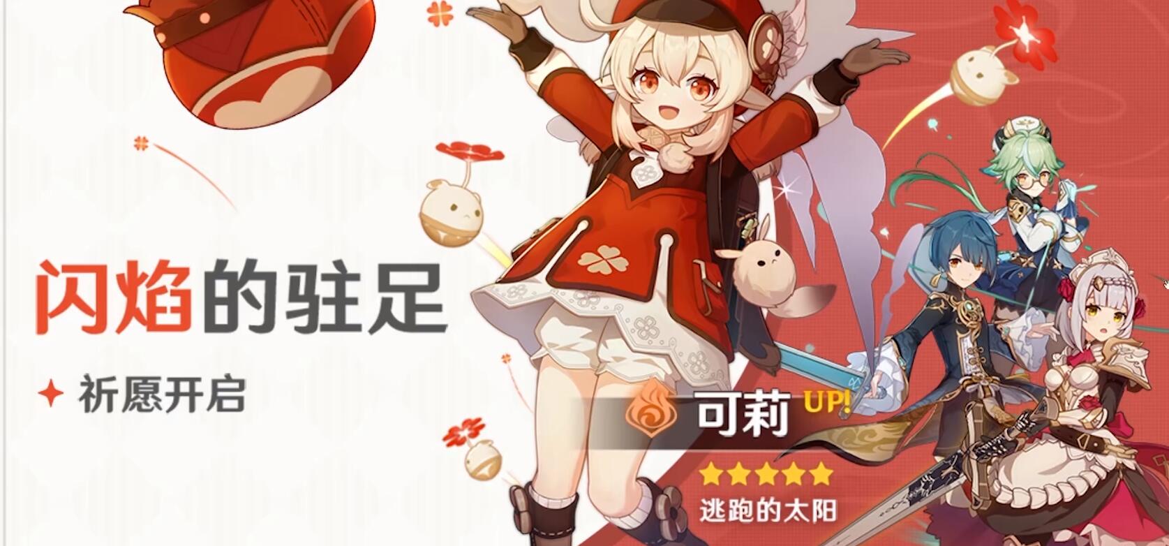 原神可莉高伤害怎么搭配