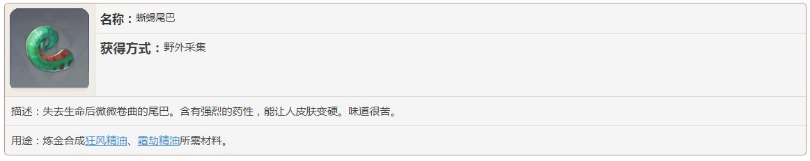 原神蜥蜴尾巴能做什么