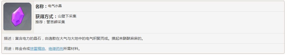 原神电气水晶能做什么