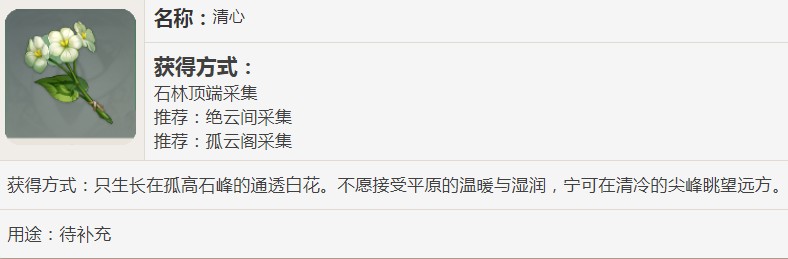 原神清心有什么用