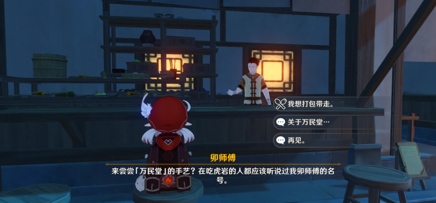 原神璃月万民堂在哪