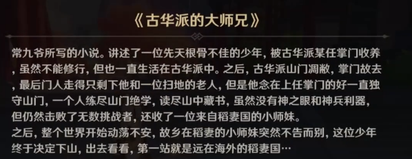 原神这本小说真厉害怎么偷看