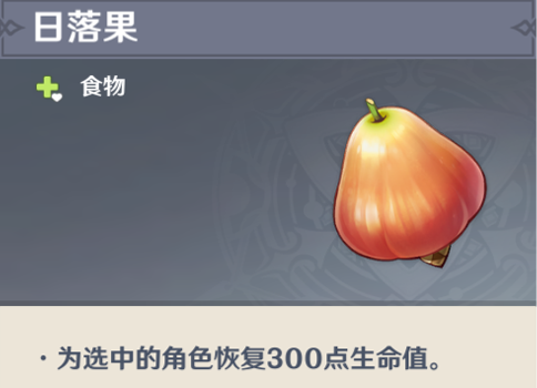 原神日落果刷新时间