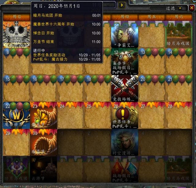 魔兽世界16周年庆什么时候开