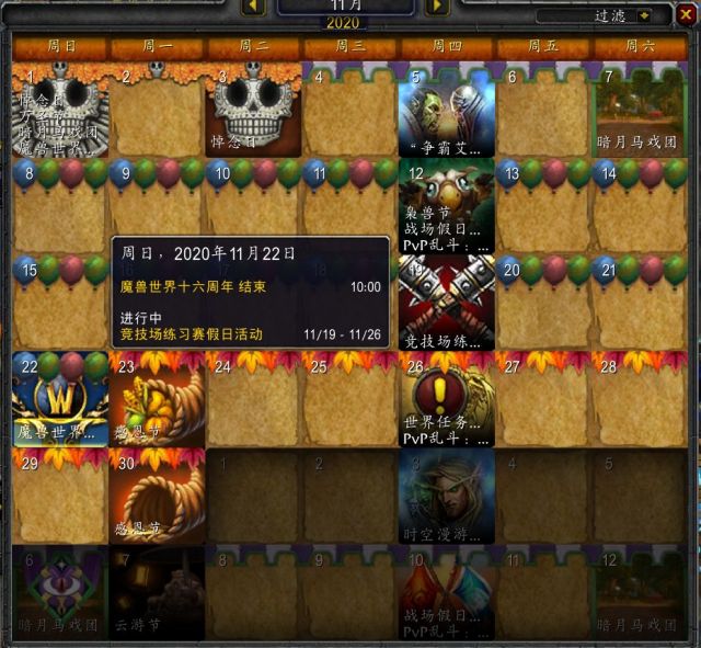 魔兽世界16周年庆什么时候开