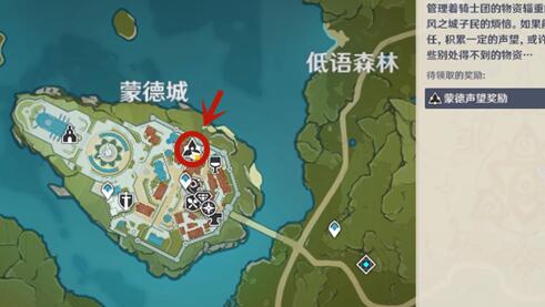 原神蒙德声望NPC在哪