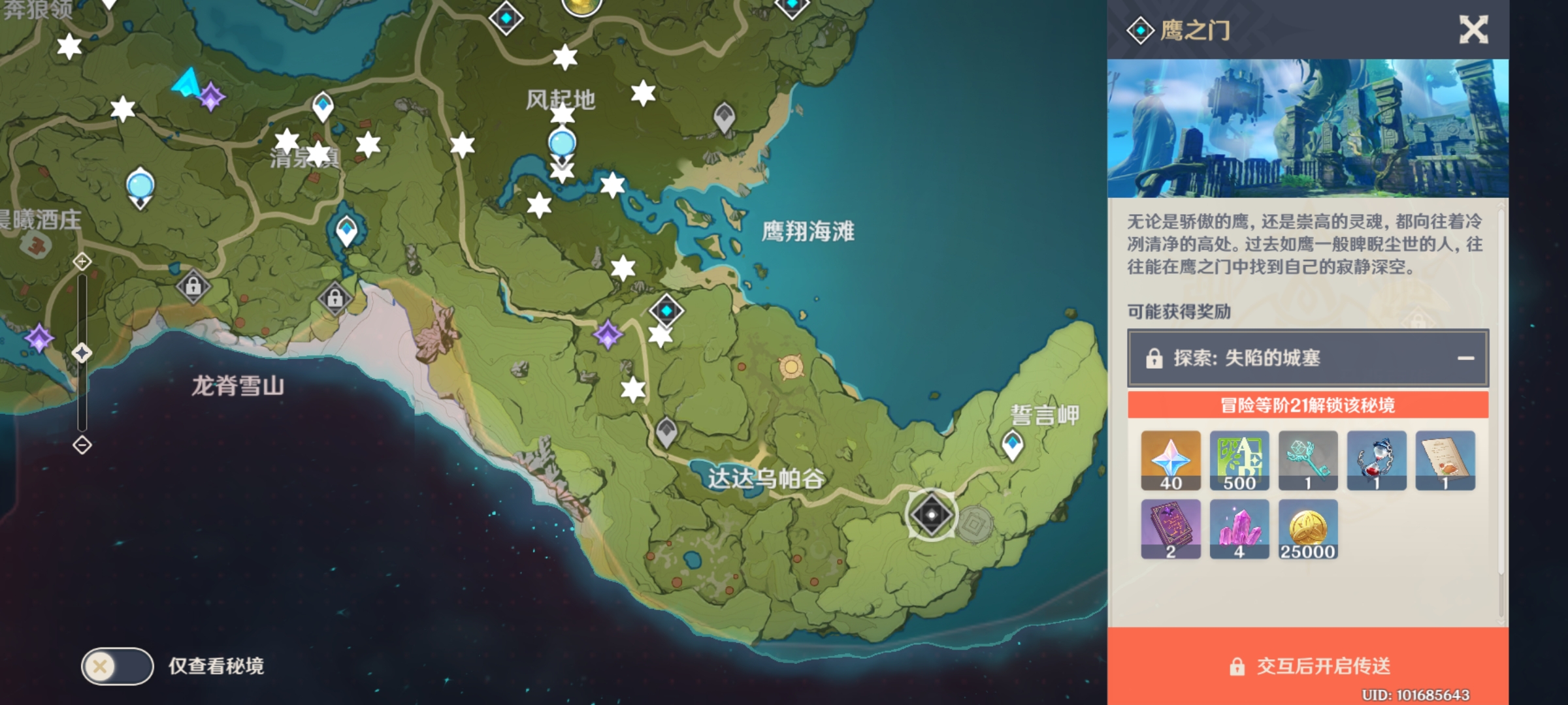 原神鹰之门怎么开