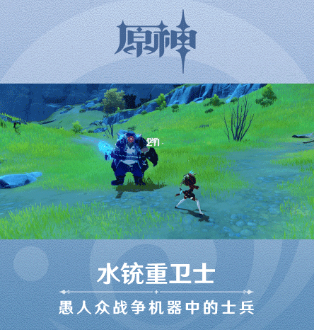 原神水铳重卫士怎么打