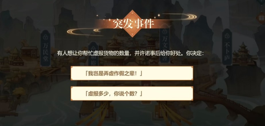 原神打工突发事件怎么选