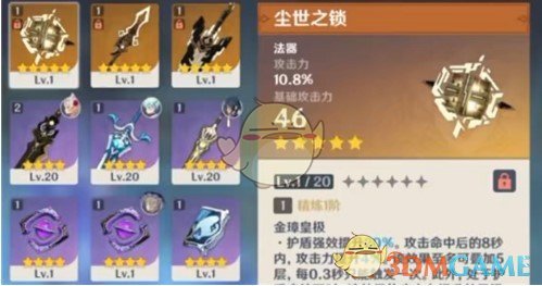 原神尘世之锁适合谁