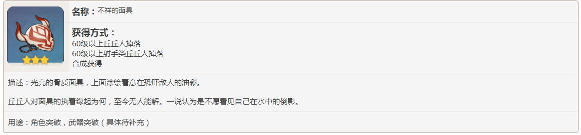 原神不祥的面具去哪刷