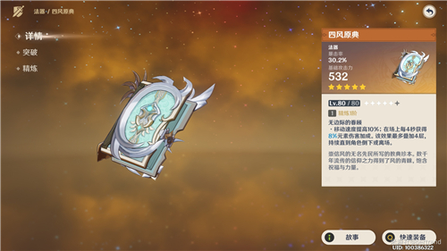 原神四风原典和天空之卷哪个好