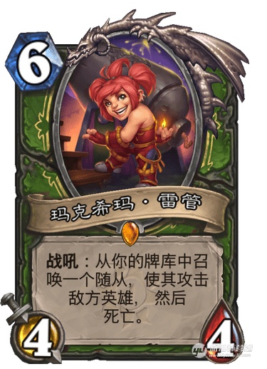 《炉石传说》玛克希玛雷管卡牌图鉴