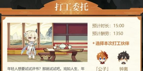 原神打工活动第二天怎么玩