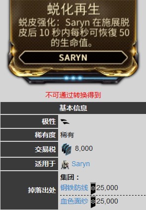 星际战甲蜕化再生怎么得