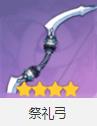 原神菲谢尔武器怎么搭配