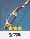 原神菲谢尔武器怎么搭配