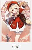 原神钟离和可莉哪个强