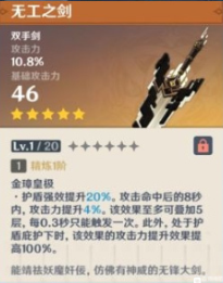 原神无工之剑怎么样