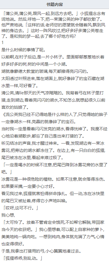 原神蒲公英海的狐狸卷一