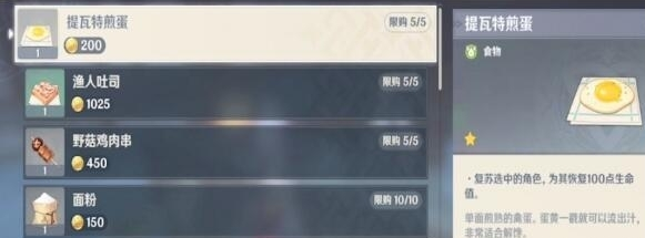 原神复活道具在哪里买