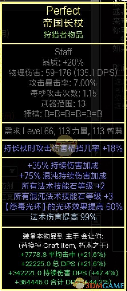 《流放之路》S12秘术师BD搭配