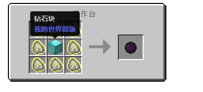我的世界暗物质怎么做