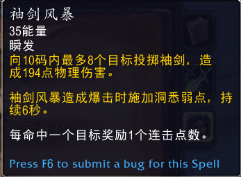 《魔兽世界》9.0敏锐贼弱点机制分析