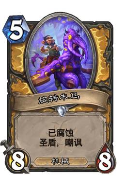 《炉石传说》旋转木马卡牌图鉴