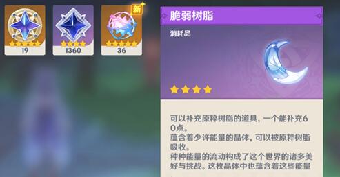 原神浓缩树脂和脆弱树脂哪个好