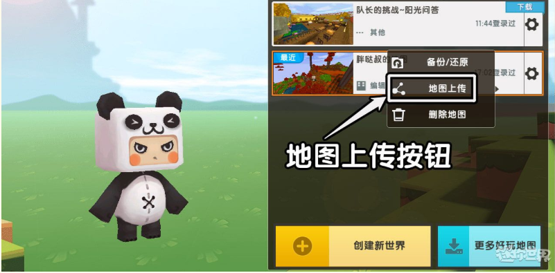 迷你世界怎么上传地图新版