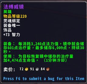《魔兽世界》9.0武僧饰品选择