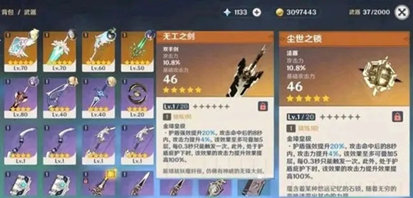 原神无工之剑获取方式