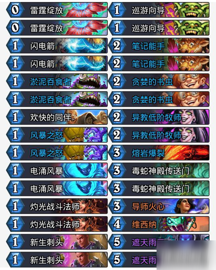 炉石传说标准萨满卡组2021