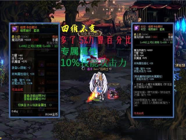 DNF轮回智慧的产物属性