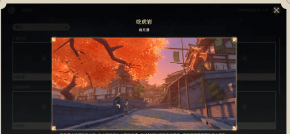 原神地理志观景点位置在哪里