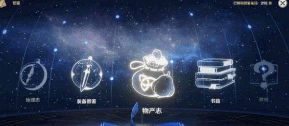 原神地理志观景点位置在哪里