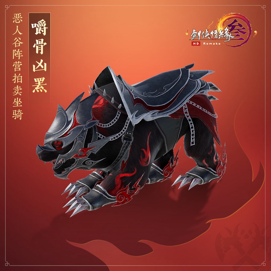 剑网3嚼骨凶罴怎么获得