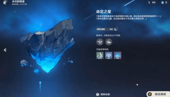 原神熄星能量有什么用