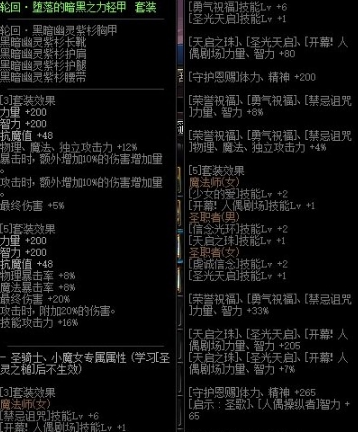 DNF轮回堕落的暗黑之力轻甲套装属性