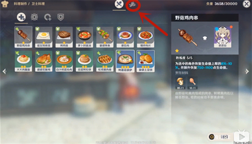 原神怎样加工食材