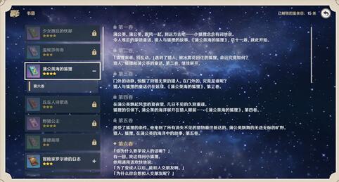 原神背包中的书籍在哪看