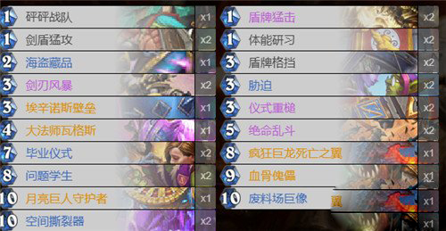 2021年炉石传说战士卡组