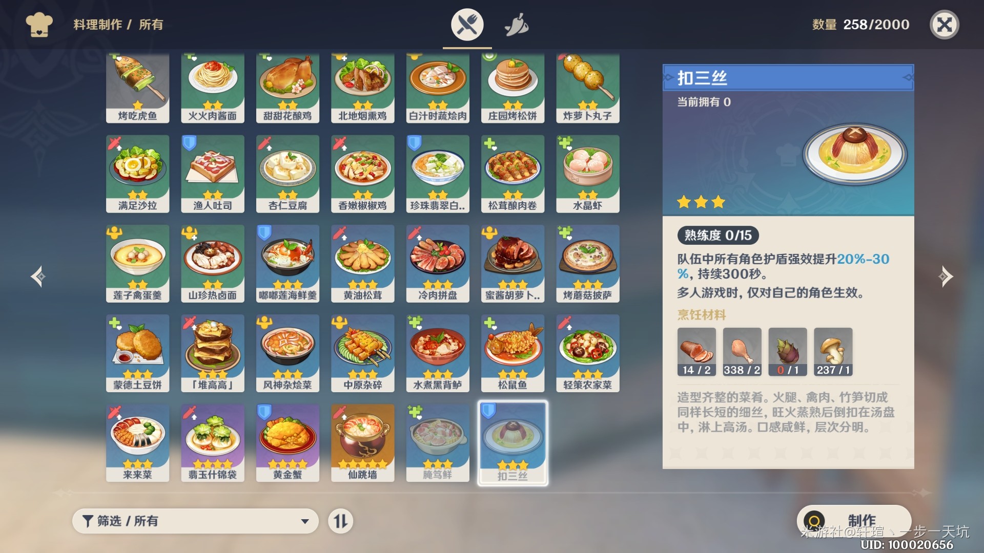 原神扣三丝食谱哪里买