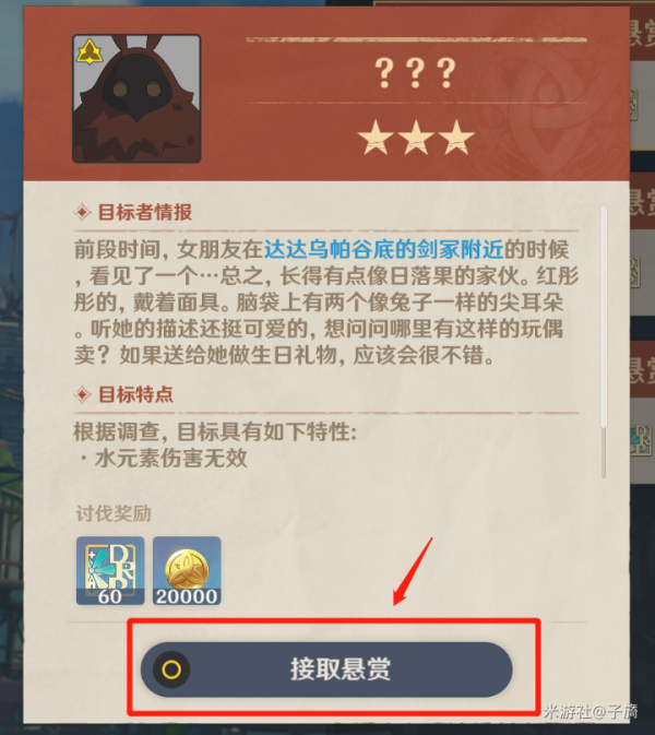 原神居民请求任务怎么做