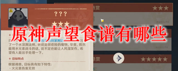 原神声望食谱有哪些